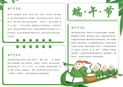 新端午节手抄报（1）
