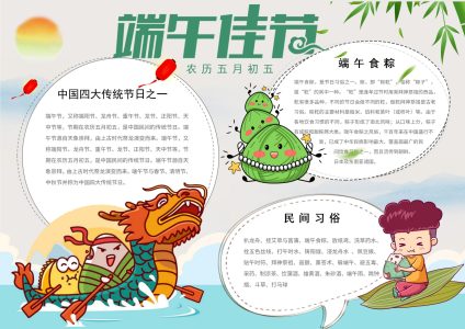 新端午节手抄报10