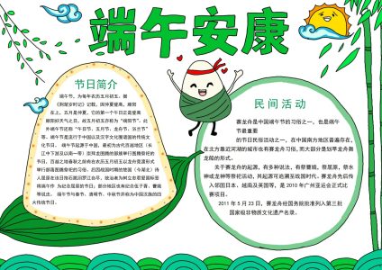 新端午节手抄报11