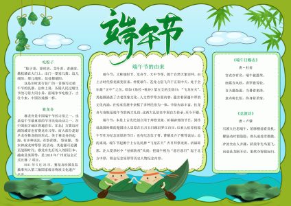 新端午节手抄报2