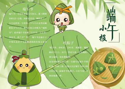 新端午节手抄报3