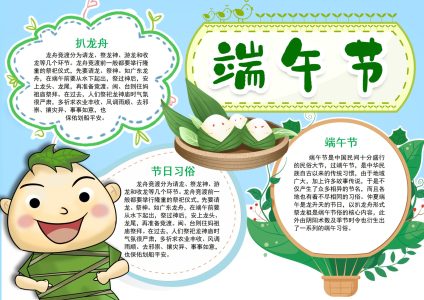 新端午节手抄报4
