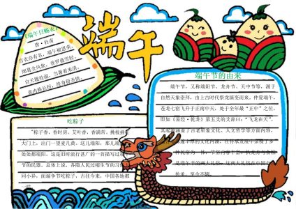新端午节手抄报5