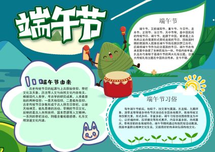 新端午节手抄报6