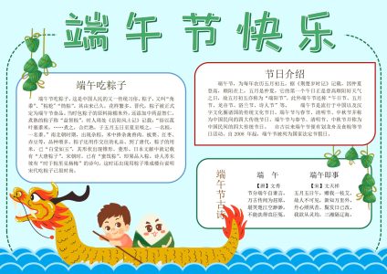 新端午节手抄报8