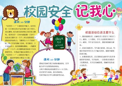 校园安全记我心（11）